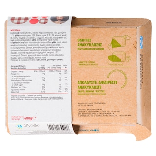 ΑΒ ΕΤΟΙΜΑ ΓΕΥΜΑΤΑ | Μουσακάς  400 gr