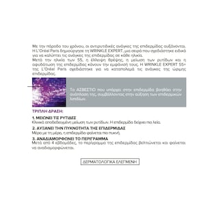 L'OREAL | Κρέμα Ημέρας Wrincle Expert 55+ 50 ml