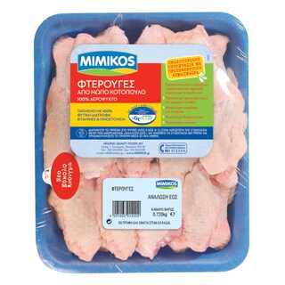 ΜΙΜΙΚΟΣ | Κοτόπουλο Φτερούγες Νωπό Ελληνικό 720 gr