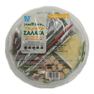 ΑΒ YOU'LL LOVE | ΦΡΕΣΚΙΑ ΣΑΛΑΤΑ ΜΕ ΡΟΚΑ ΚΑΙ ΠΑΡΜΕΖΑΝΑ 150 GR
