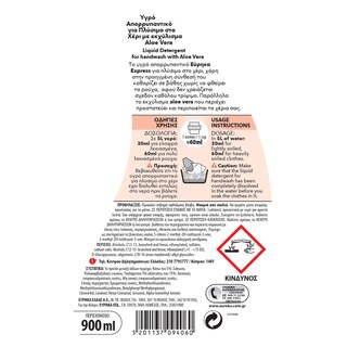 ΕΥΡΗΚΑ | Απορρυπαντικό Ρούχων Χεριού Express Aloe Vera 900ml Έκπτωση 0.5Ε