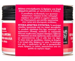 OLIVEWAY | ΜΑΣΚΑ ΜΑΛΛΙΩΝ ΕΠΑΝΟΡΘΗΣΗ