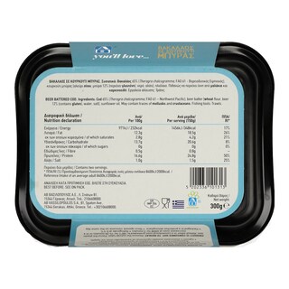 ΑΒ YOU'LL LOVE | ΒΑΚΑΛΑΟΣ ΜΕ ΚΟΥΡΚΟΥΤΙ 300 GR