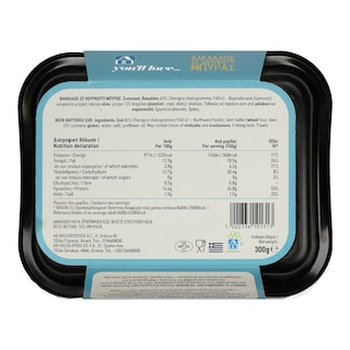 ΑΒ YOU'LL LOVE | ΒΑΚΑΛΑΟΣ ΜΕ ΚΟΥΡΚΟΥΤΙ 300 GR