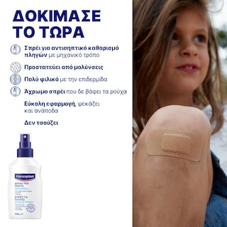 HANSAPLAST | Spray για Πληγές Αντισηπτικό 100ml