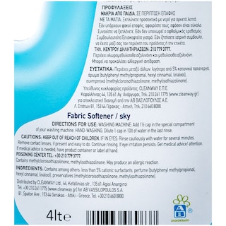 ΑΒ | Μαλακτικό Ρούχων Ουρανός 34 Μεζούρες