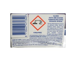 KLINEX | Καθαριστικό Spray Για Άλατα 500ml