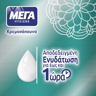 ΜΕΓΑ | Κρεμοσάπουνο με Εκχύλισμα Βαμβακιού Ανταλλακτικό 500ml
