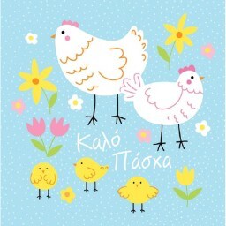 DECORATA | Χαρτοπετσέτες Easter Chicken 33x33cm 20 Τεμάχια