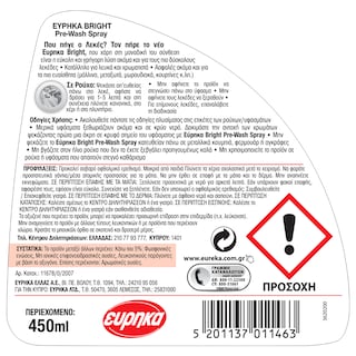 ΕΥΡΗΚΑ | Υγρό Καθαριστικό Spray Αφαίρεσης Λεκέδων 450ml