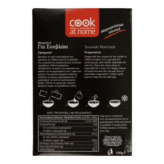 COOK AT HOME | Μαρινάτα για Σουβλάκι 100g