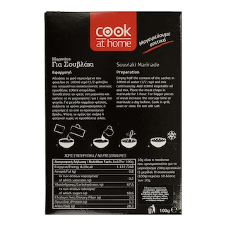 COOK AT HOME | Μαρινάτα για Σουβλάκι 100g