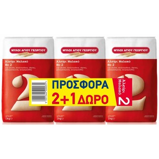 ΜΥΛΟΙ ΑΓΙΟΥ ΓΕΩΡΓΙΟΥ | Αλεύρι Μαλακό 1kg 2+1 Δώρο