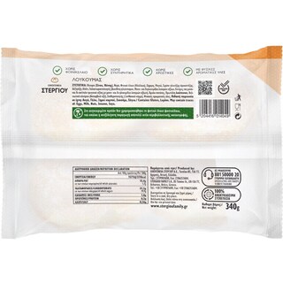 ΣΤΕΡΓΙΟΥ | ΛΟΥΚΟΥΜΑΔΕΣ ΛΟΥΚΟΥΜΑΔΕΣ 340 GR