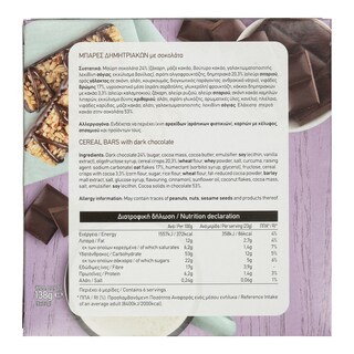 ΑΒ | Μπάρες Δημητριακών Μαύρη Σοκολάτα 6 X 23gr