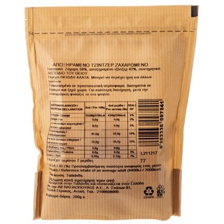 ΑΒ | Tζίντζερ  Αποξηραμένο 200g