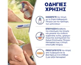 HANSAPLAST | Επιδεσμικά Extra Power 16 Τεμάχια