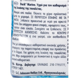 DUCK | 3WAY | ΥΓΡΟ ΚΑΘΑΡΙΣΤΙΚΟ ΛΕΚΑΝΗΣ ΘΑΛΑΣΣΑ 750 ML