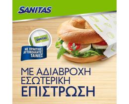 SANITAS | Σακούλες Τροφίμων Χάρτινες Μικρές 30 Τεμάχια