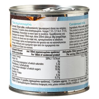 ΑΒ | . Συμπυκνωμένο Πλήρες 7.5% Λιπαρά 170gr