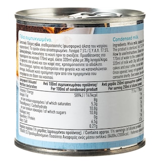 ΑΒ | . Συμπυκνωμένο Πλήρες 7.5% Λιπαρά 170gr