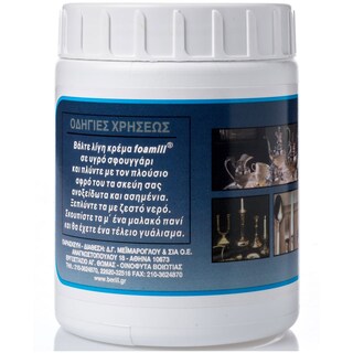 FOAMILL | ΚΡΕΜΑ ΚΑΘΑΡΙΣΜΟΥ ΑΣΗΜΙΚΩΝ / ΑΝΟΞΕΙΔΩΤΩΝ 200 ML