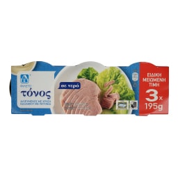 ΑΒ | TUNA ΦΙΛΕΤΟ ΣΕ ΝΕΡΟ 3Χ195ΓΡ