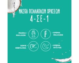 LE PETIT MARSEILLAIS | Μάσκα Μαλλιών 3 σε 1 Νερό Καρύδας & Άνθη Πορτοκαλιάς 300ml