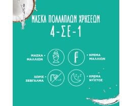 LE PETIT MARSEILLAIS | Μάσκα Μαλλιών 3 σε 1 Νερό Καρύδας & Άνθη Πορτοκαλιάς 300ml