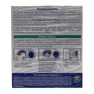 DR BECKMANN | ΛΕΥΚΑΝΤΙΚΟ ΡΟΥΧΩΝ  5x40 GR