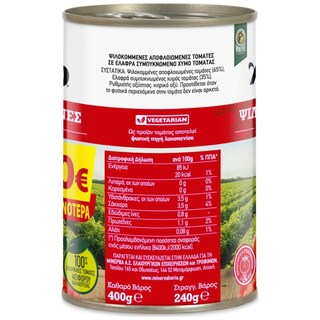 ΧΩΡΙΟ | Τομάτες Ψιλοκομμένες 400g Έκπτωση 0.20Ε
