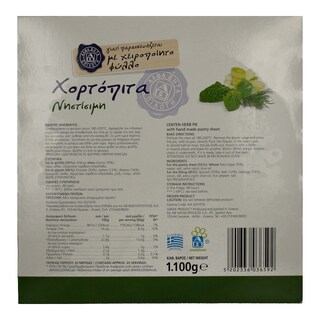 ΑΒ ΕΠΙΛΟΓΗ | Χορτόπιτα Κατεψυγμένη Νηστίσιμη 1,1kg