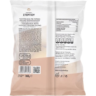 ΣΤΕΡΓΙΟΥ | Τσουρεκάκια Πραλίνα 360g