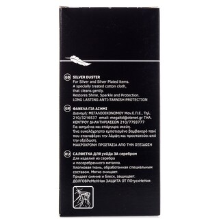 HAGERTY | ΕΜΠΟΤΙΣΜΕΝΟ ΠΑΝAKI SILVER DUSTER 1 ΤΕΜ