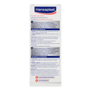 HANSAPLAST | Αλοιφή για Σκασμένες Φτέρνες 40ml