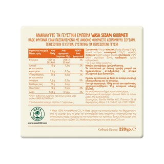 WASA | Φρυγανιές Σουσάμι Sesam Gourmet 220g