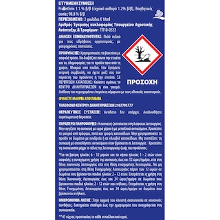 VAPONA | Υγρό Αντικουνουπικό 45 Νύχτες Ανταλλακτικό 2 Τεμάχια 1+1 Δώρο