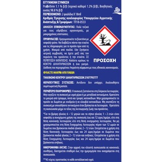 VAPONA | Υγρό Αντικουνουπικό 45 Νύχτες Ανταλλακτικό 2 Τεμάχια 1+1 Δώρο