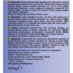 AGRINO | Ριζότο με Βασιλομανίταρα Γρεβενών 200g