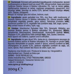 AGRINO | Ριζότο με Βασιλομανίταρα Γρεβενών 200g