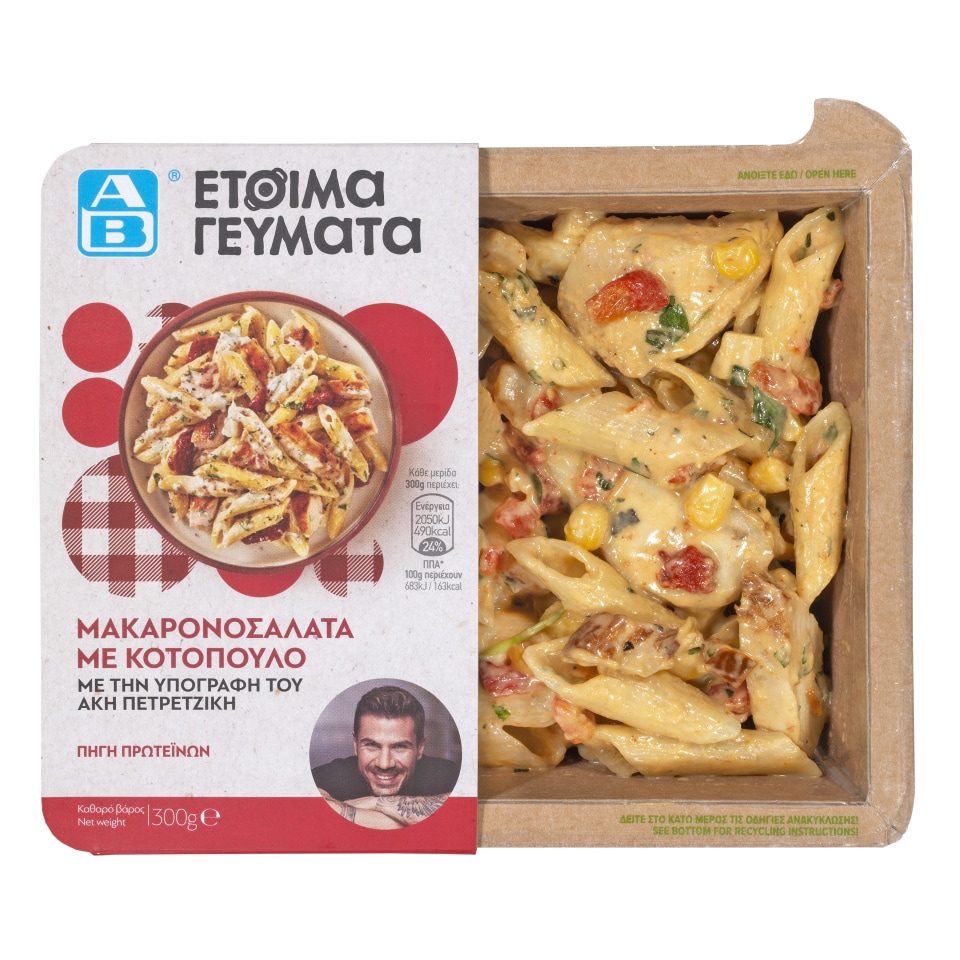 ΑΒ ΕΤΟΙΜΑ ΓΕΥΜΑΤΑ Μακαρονοσαλάτα Κοτόπουλο 300g