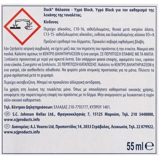 DUCK | ΥΓΡO ΒLOCK WC ΘΑΛΑΣΣΑ 55 ML