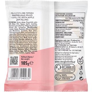 ΣΤΕΡΓΙΟΥ | ΜΗΛΟΠΙΤΑ ΑΤΟΜΙΚΗ 105 GR