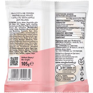 ΣΤΕΡΓΙΟΥ | Apple Pie Individual 105g