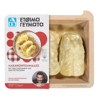 ΑΒ ΕΤΟΙΜΑ ΓΕΥΜΑΤΑ | Λαχανοντολμάδες  350g