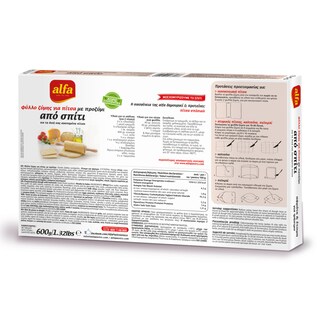 ALFA | Φύλλο Κατεψυγμένο Πίτσας Από Σπίτι 600gr