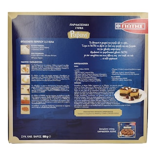 ΓΙΩΤΗΣ | Γλυκό Ραβανί 690g