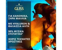 GLISS | Σαμπουάν Aqua Revive 400ml