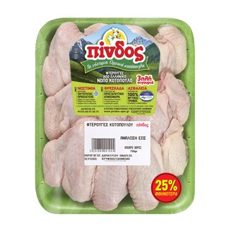 ΠΙΝΔΟΣ | ΠΙΝΔΟΣ ΦΤΕΡΟΥΓΕΣ ΚΟΤ/ΛΟΥ 720ΓΡ 25%