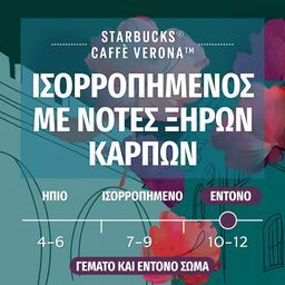 STARBUCKS | Κάψουλες Καφέ Espresso Caffe Verona 55gr